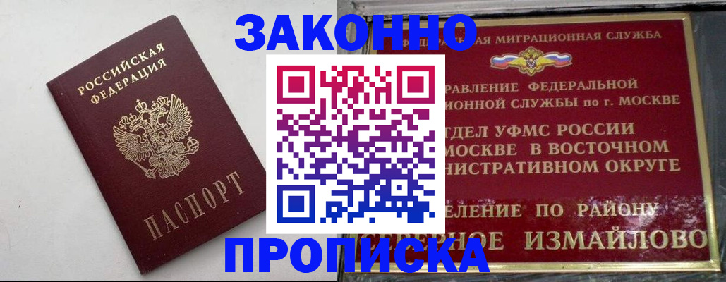 временная регистрация гарантия в Орехово-Зуево