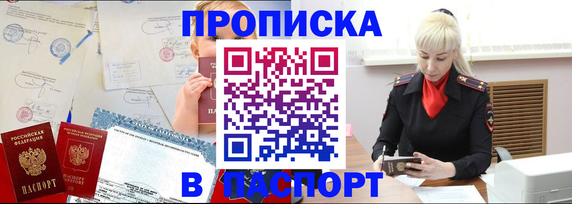 прописка от собственника в Орехово-Зуево