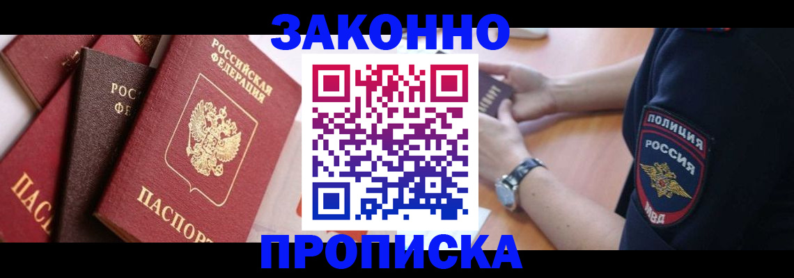 временная регистрация для всех в Орехово-Зуево