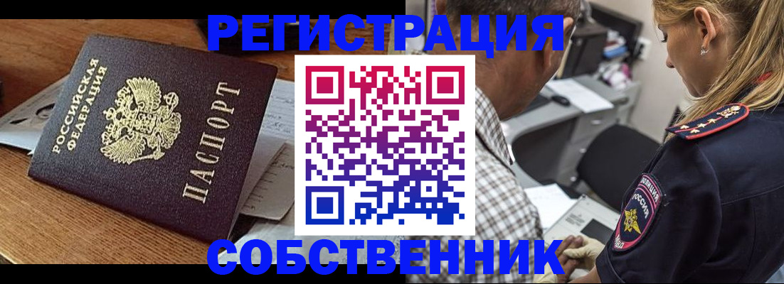 прописка 2025 в Орехово-Зуево