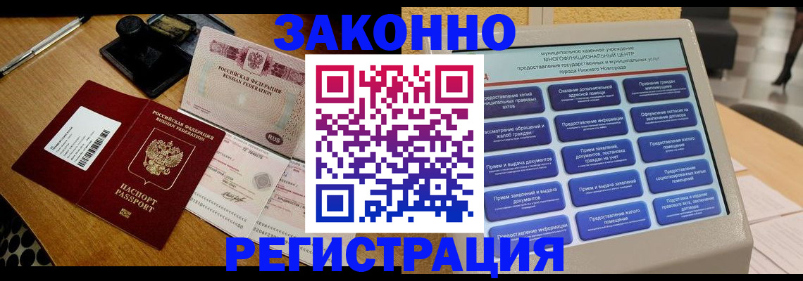 прописка для военкомата в Орехово-Зуево